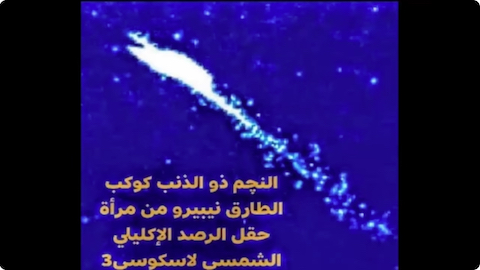 image Nibiru on SOHO c3, undated